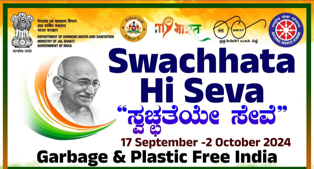 ಬೆಳಗಾವಿಯ ಸರಕಾರಿ ಸರಸ್ವತಿ ಬಾಲಕಿಯರ ಪದವಿಪೂರ್ವ ಕಾಲೇಜಿನಲ್ಲಿ ಸ್ವಚ್ಛತಾ ಹೀ ಸೇ ವಾ ಆಂದೋಲನ