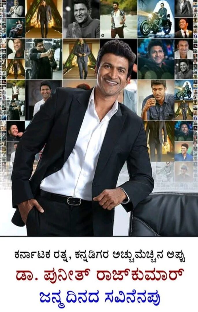 ಕರ್ನಾಟಕ ರತ್ನ: ಡಾ. ಪುನೀತ್ ರಾಜ್‍ಕುಮಾರ್