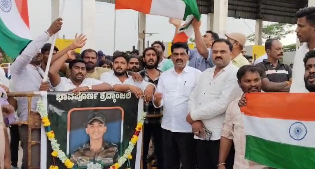 ಆಪರೇಷನ್ ಸಿಂಧೂರ: ಹುತಾತ್ಮ ಯೋಧನ ಪಾರ್ಥಿವ ಶರೀರಕ್ಕೆ ಶ್ರದ್ಧಾಂಜಲಿ ಸಲ್ಲಿಸಲು ಹರಿದು ಬಂದ ಜನಸಾಗರ
