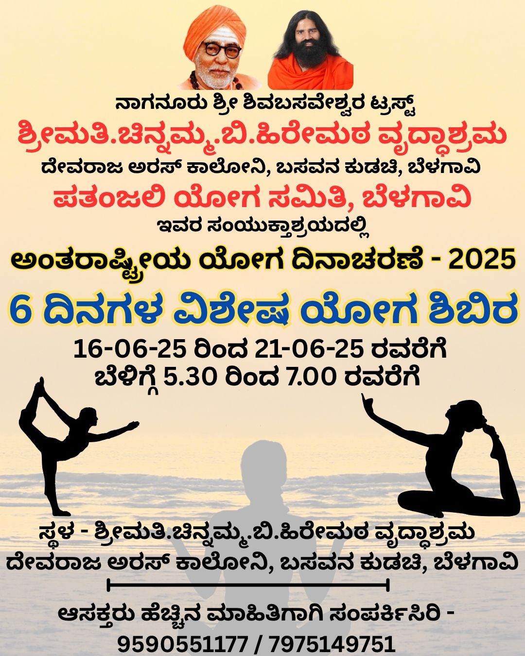 ಬೆಳಗಾವಿ: ವೃದ್ಧಾಶ್ರಮದಲ್ಲಿ ವಿಶೇಷ ಯೋಗ ಶಿಬಿರ