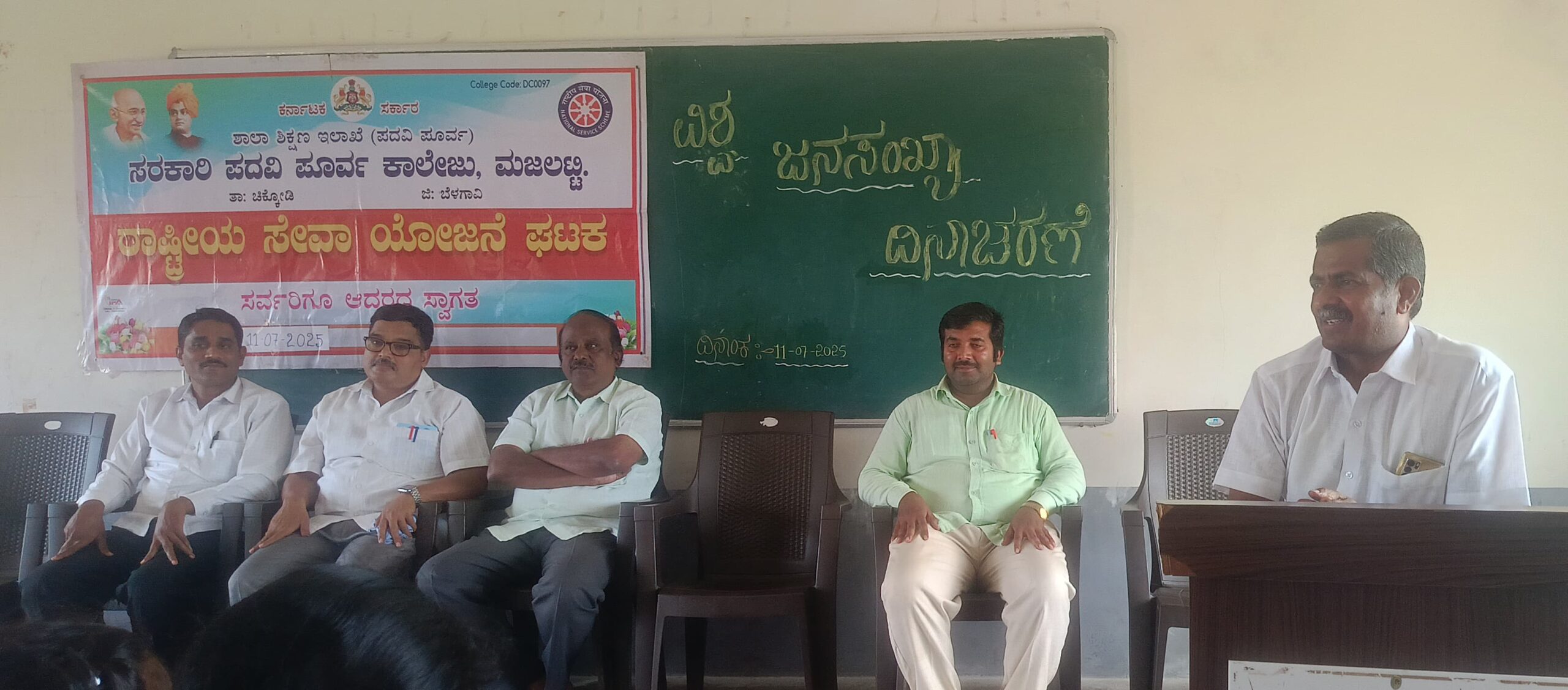 ಮಜಲಟ್ಟಿ ಸರ್ಕಾರಿ ಪಿಯು ಕಾಲೇಜಿನಲ್ಲಿ ವಿಶ್ವ ಜನಸಂಖ್ಯಾ ದಿನಾಚರಣೆ: ಮಾನವ ಸಂಪನ್ಮೂಲ ಸದ್ಬಳಕೆ ಮತ್ತು ಲಿಂಗ ಸಮಾನತೆಗೆ ಕರೆ