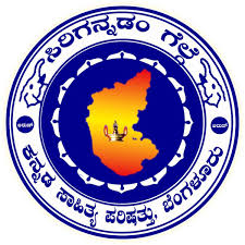 ಕನ್ನಡ ಸಾಹಿತ್ಯ ಪರಿಷತ್‌ ಮೇಲೆ ಅವ್ಯವಹಾರದ ಆರೋಪ: ಸರ್ಕಾರದಿಂದ ತನಿಖೆಗೆ ಆದೇಶ